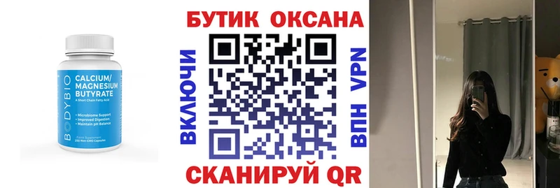 купить наркотики цена  Калач  Бутират 1.4BDO 